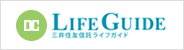 三井住友信託ライフガイド